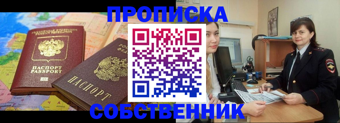 временная регистрация в квартире в Майкопе