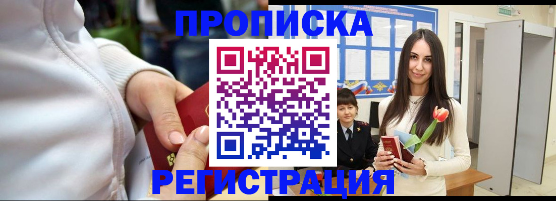 прописка ребенка в Майкопе